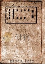 曾文正公全集  仿古字版  总目（ PDF版）