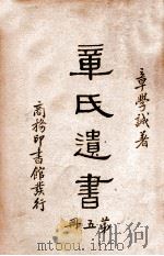 章氏遗书  5（1936 PDF版）
