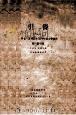 一百七十五种日本期刊中东方学论文（1940 PDF版）