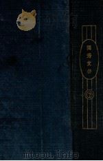 独秀文存  下（1934 PDF版）
