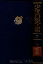 地球（1925 PDF版）