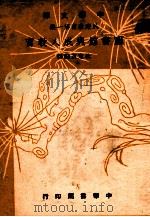 图书馆与成人教育 1948 PDF电子版封面 杜定友编