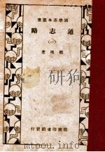 通志略  1（1934 PDF版）