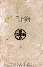 国故学讨论集 2 1927 PDF电子版封面 许啸天编辑;孙雪飘校阅