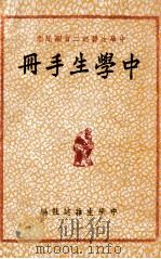 中学生手册  中学生杂志二百期纪念（ PDF版）