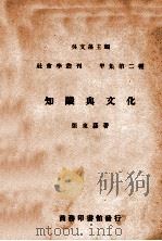 知识与文化（1947 PDF版）