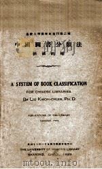 中国图书分类法（1929 PDF版）