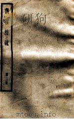 仪礼注疏  第3册（ PDF版）