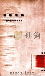 艺术谈概   1923  PDF电子版封面    东方杂志社编 