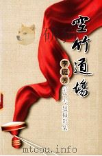 空竹道场  李庭芳空竹专题摄影集（ PDF版）