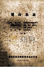 璧山县志（1990 PDF版）
