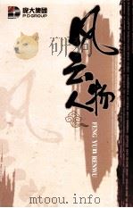 风云人物（ PDF版）