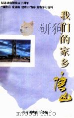 我们的家乡唐山（1998 PDF版）