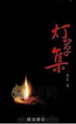 灯草集（ PDF版）
