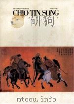 赵天嵩中国画展 1987 PDF电子版封面