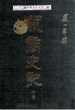 殷商史记 中 1991 PDF电子版封面 9575200055 严一萍著