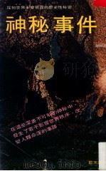 神秘事件（ PDF版）