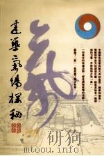 建筑气场探秘（ PDF版）