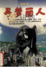 寻梦丽人 1997 PDF电子版封面 7223009551 安妮著