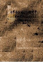 少男少女的隐秘世界 1988 PDF电子版封面 7540500697 辛青编