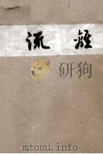 流离 1928 PDF电子版封面 寒星著