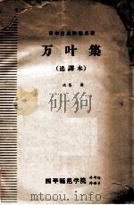 万叶集  选择本（ PDF版）