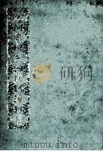纯常子枝语 1990 PDF电子版封面 (清)文廷式著