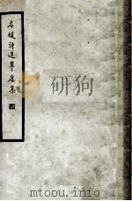 翠楼集 名媛诗选 1936 PDF电子版封面 (清)刘云份撰;施蛰存校点