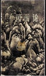 中国画论 PDF电子版封面 李戏鱼著