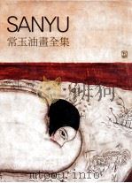 常玉油画全集（ PDF版）