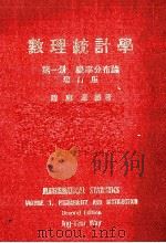 数理统计学  第1册  概率分布论  增订版（1982 PDF版）