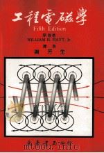 工程电磁学 1980 PDF电子版封面 9576362652 William H.Hayt jr著;谢芳生译
