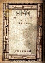 纺织  下（1947 PDF版）