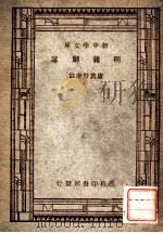 明杂剧选（1947 PDF版）
