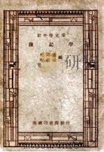 簿记学（1947 PDF版）
