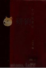 十三经索引（1935 PDF版）