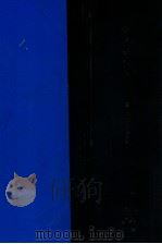 景印阮刻十三经注疏 下 1935 PDF电子版封面