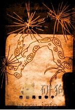 中华文库 钟表 1948 PDF电子版封面
