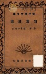 实业计划（1941 PDF版）