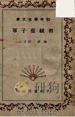 初级童子军（1941 PDF版）