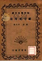 虚字使用法（1941 PDF版）