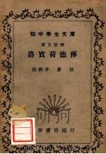 洛宾荷德传（1941 PDF版）