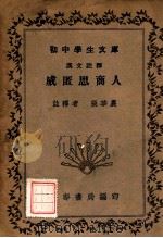 威匿思商人（1941 PDF版）