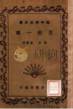 烹饪一斑 1936 PDF电子版封面 卢寿〓编