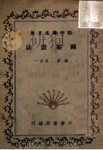 图案画法（1940 PDF版）