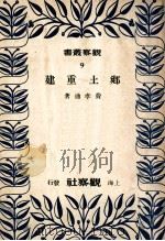 乡土重建（1949 PDF版）