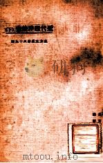 近代西洋绘画  下（1924 PDF版）