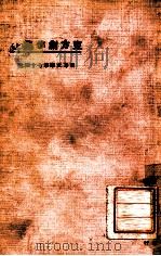东方创作集  上（1924 PDF版）