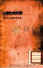 近代法国小说集  上（1924 PDF版）