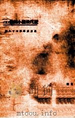 近代法国小说集 下 1923 PDF电子版封面 东方杂志社编印